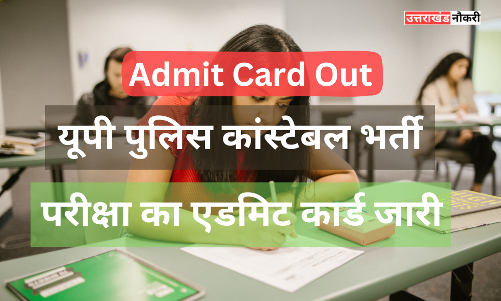 UP Police Admit Card 2024