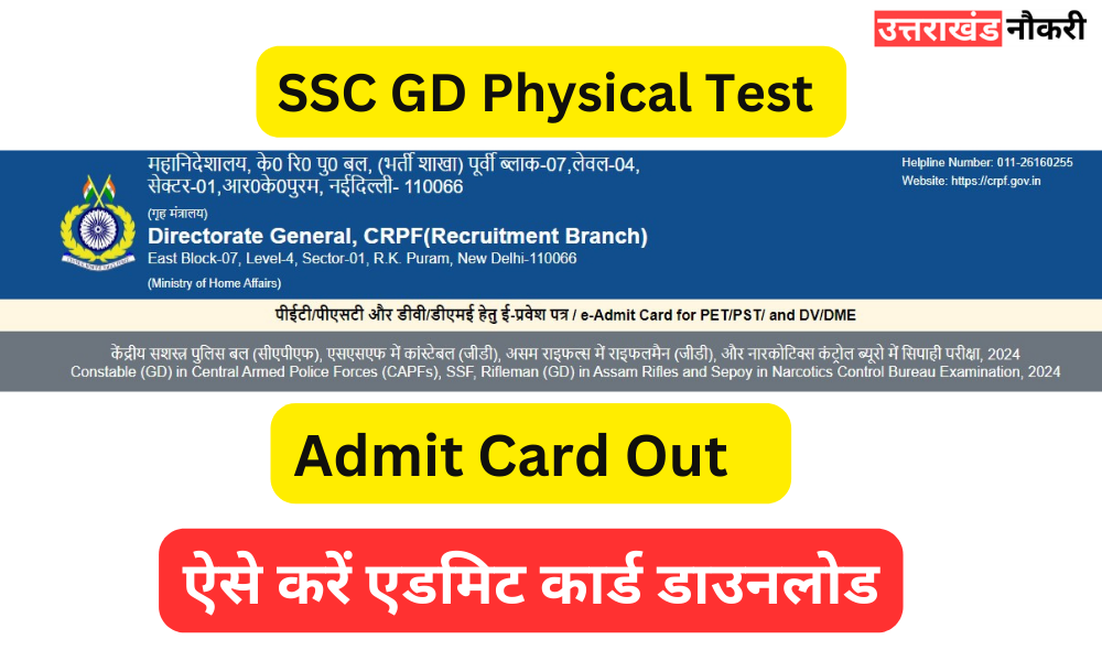 SSC GD Physical Test