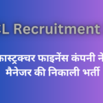 IIFCL Recruitment 2024