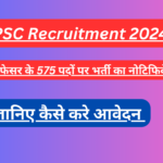 RPSC Recruitment 2024