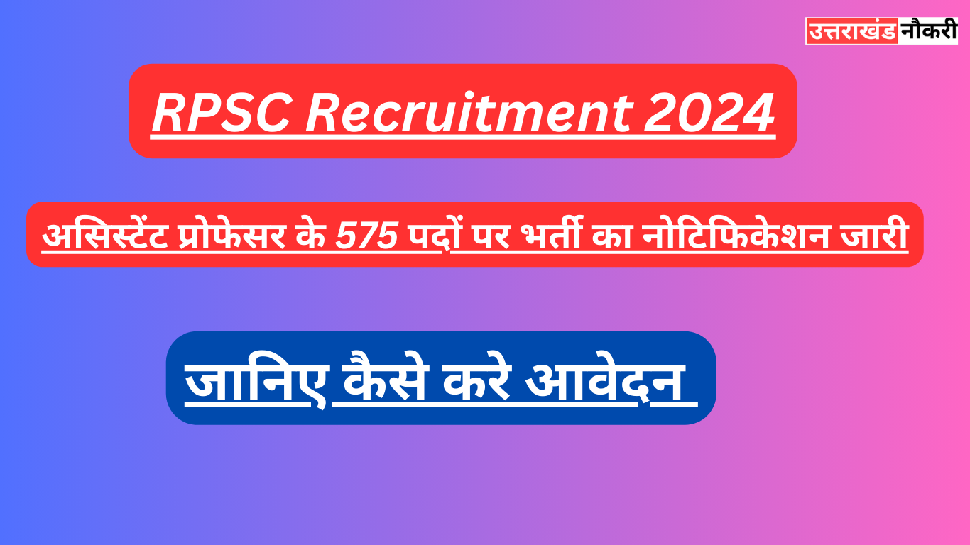 RPSC Recruitment 2024